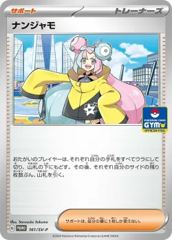 Iono #161/SV-P · Pokémon