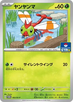 Yanma #163/SV-P · Pokémon