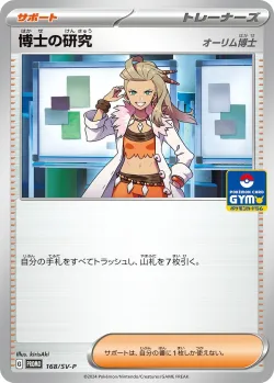 Professor's Research #168/SV-P · Pokémon