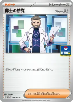 Professor's Research #169/SV-P · Pokémon