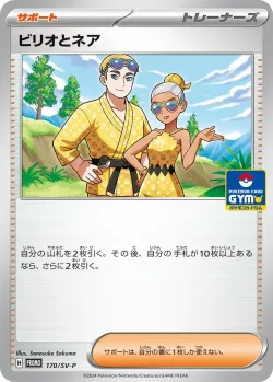 Billy & O'Nare #170/SV-P · Pokémon