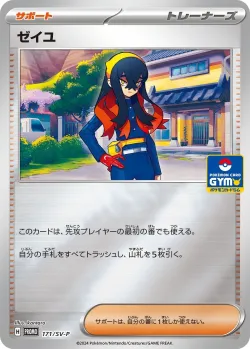 Carmine #171/SV-P · Pokémon