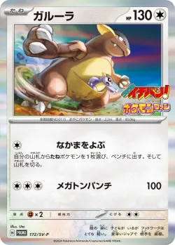 Kangaskhan #172/SV-P · Pokémon