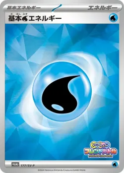 Basic Water Energy #177/SV-P · Pokémon