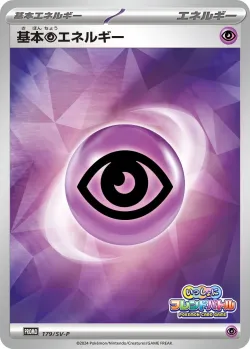 Basic Psychic Energy #179/SV-P · Pokémon