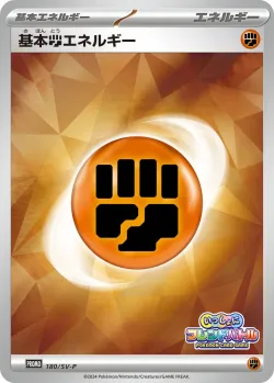 Basic Fighting Energy #180/SV-P · Pokémon