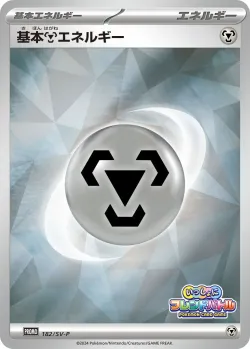 Basic Metal Energy #182/SV-P · Pokémon