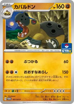 Hippowdon #187/SV-P · Pokémon