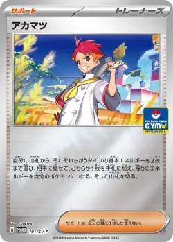 Crispin #191/SV-P · Pokémon