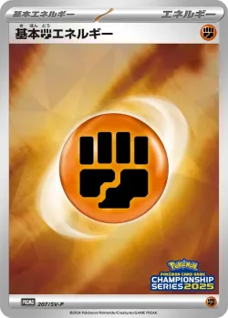 Basic Fighting Energy #207/SV-P · Pokémon