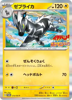 Zebstrika #212/SV-P · Pokémon