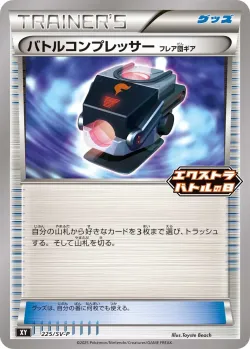 Battle Compressor #225/SV-P · Pokémon