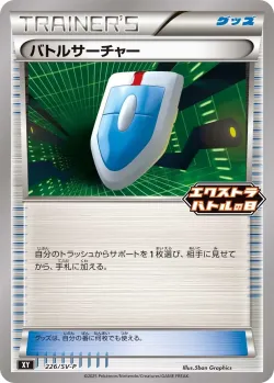 VS Seeker #226/SV-P · Pokémon