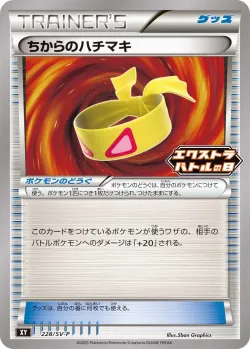 Muscle Band #228/SV-P · Pokémon