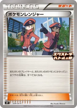 Pokémon Ranger #229/SV-P · Pokémon