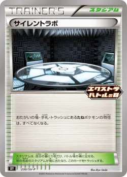 Silent Lab #230/SV-P · Pokémon