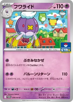Drifblim #235/SV-P · Pokémon