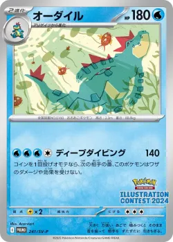 Feraligatr #241/SV-P · Pokémon