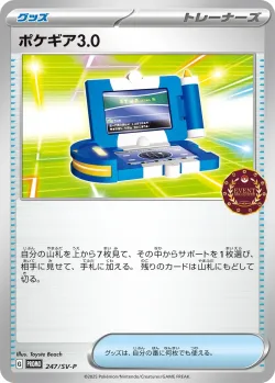 Pokégear 3.0 #247/SV-P · Pokémon