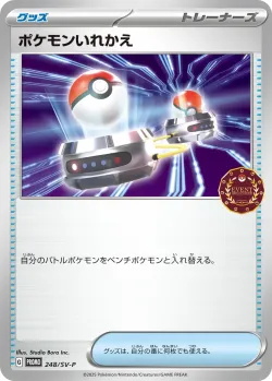 Switch #248/SV-P · Pokémon