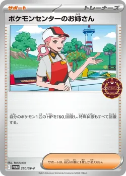 Pokémon Center Lady #250/SV-P · Pokémon