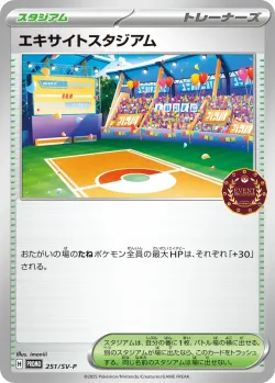 Lively Stadium #251/SV-P · Pokémon