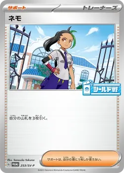 Nemona #253/SV-P · Pokémon