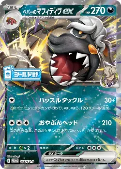 Arven's Mabosstiff ex #256/SV-P · Pokémon