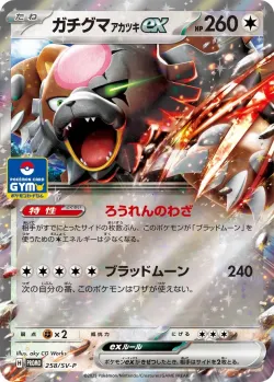 Bloodmoon Ursaluna ex #258/SV-P · Pokémon