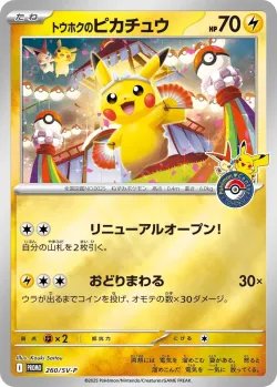 Tohoku's Pikachu #260/SV-P · Pokémon