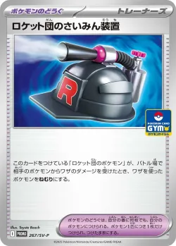 Team Rocket's Hypnotizer #267/SV-P · Pokémon