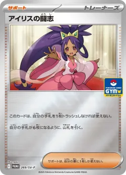 Iris's Fighting Spirit #269/SV-P · Pokémon