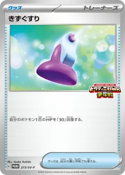 Potion #273/SV-P · Pokémon