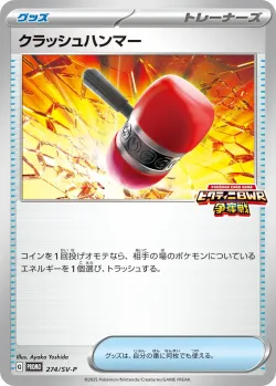 Crushing Hammer #274/SV-P · Pokémon