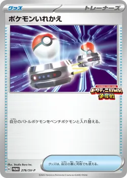 Switch #276/SV-P · Pokémon
