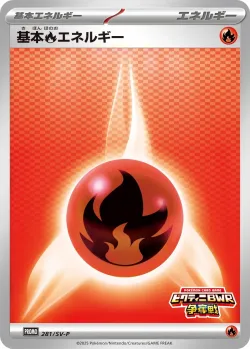 Basic Fire Energy #281/SV-P · Pokémon