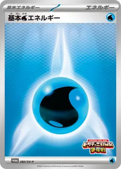 Basic Water Energy #282/SV-P · Pokémon