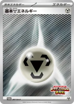 Basic Metal Energy #287/SV-P · Pokémon