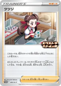 Roxanne #290/SV-P · Pokémon