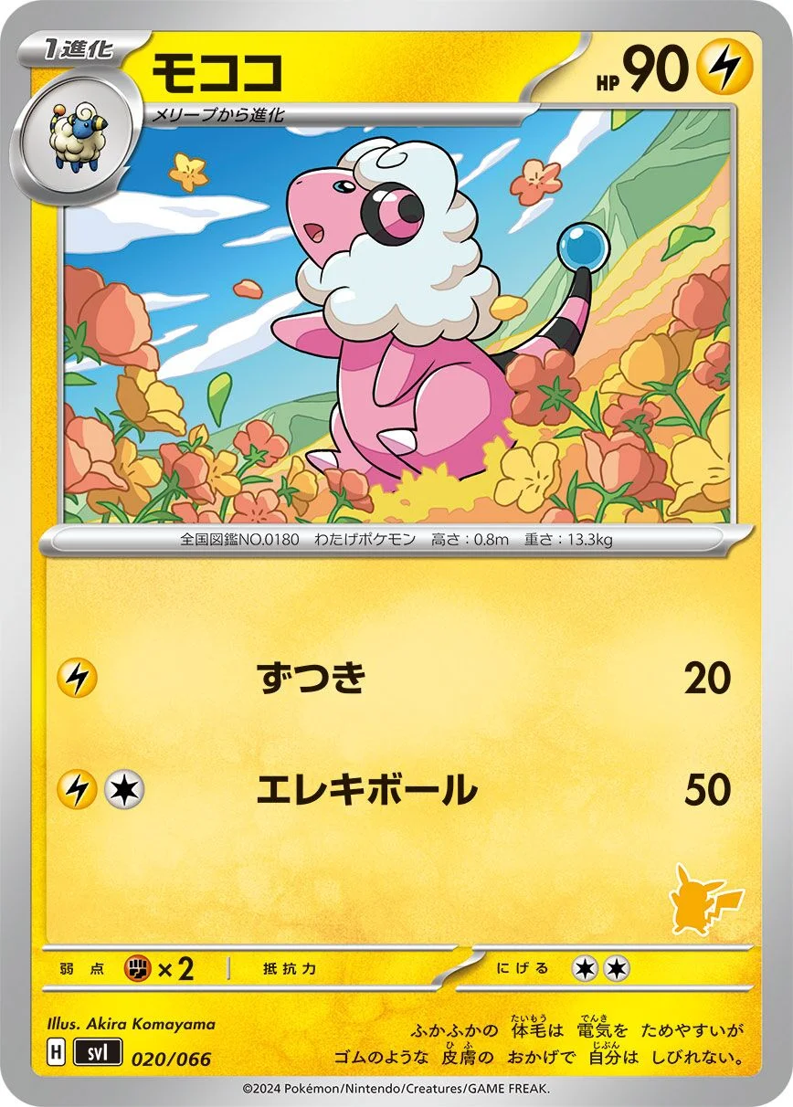 Flaaffy 「SVI 020/066」「JP」