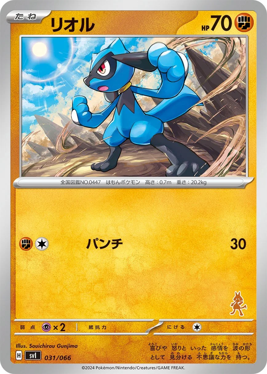 Riolu 「SVI 031/066」「JP」