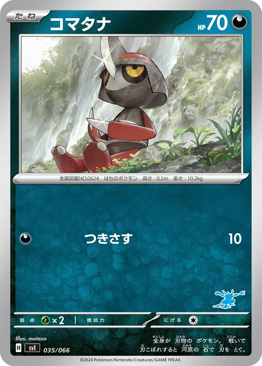 Pawniard 「SVI 035/066」「JP」