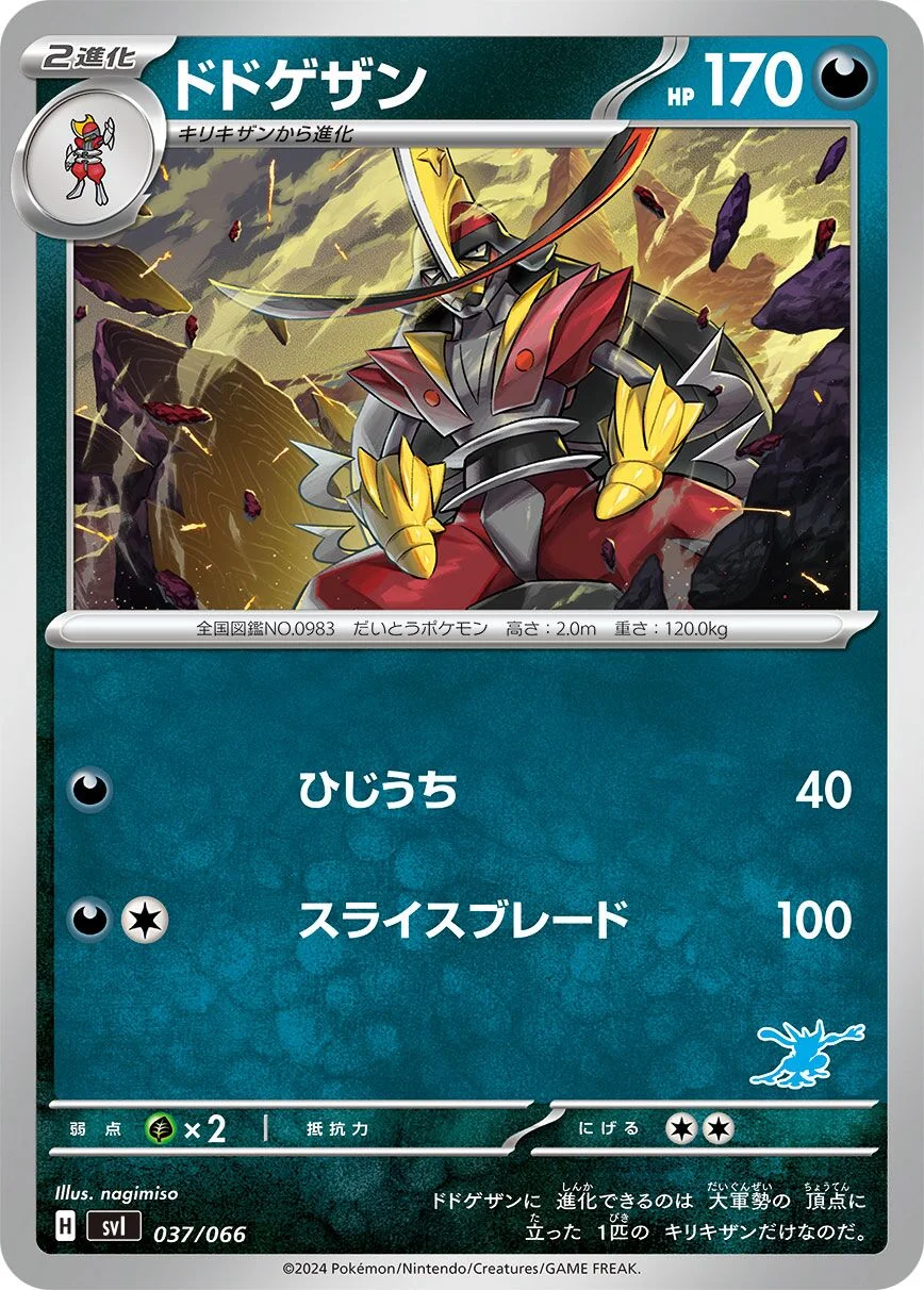 Kingambit 「SVI 037/066」「JP」