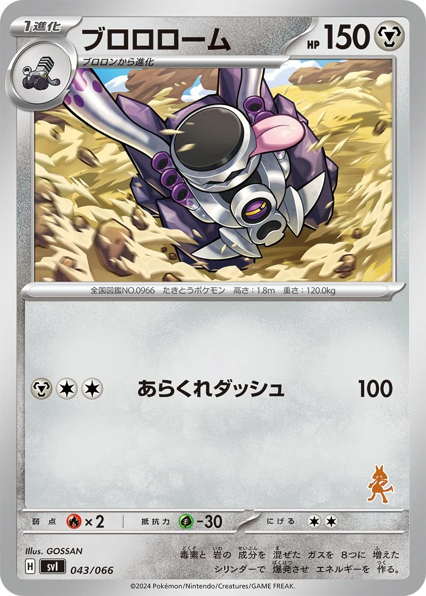 Revavroom 「SVI 043/066」「JP」