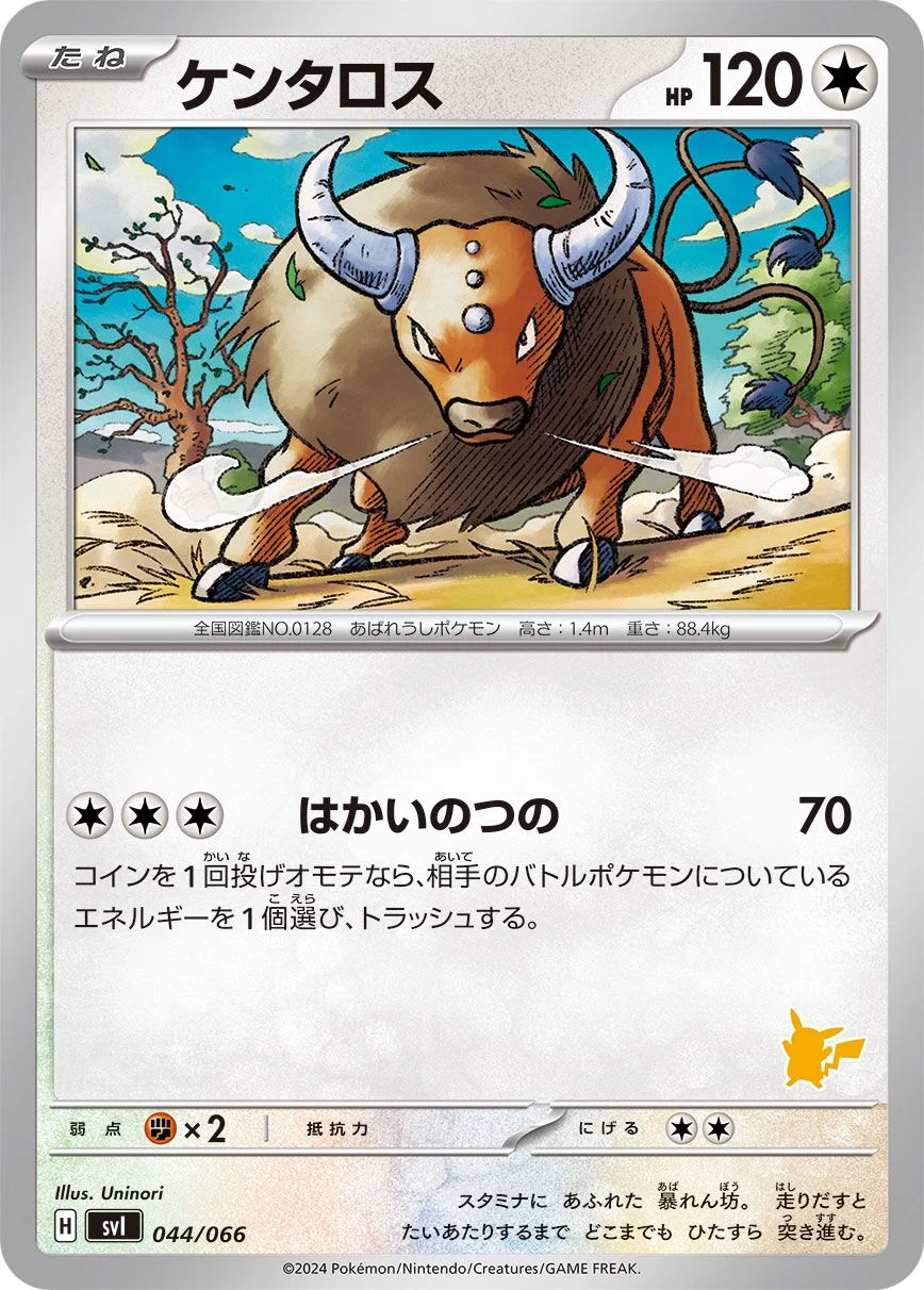 Tauros 「SVI 044/066」「JP」