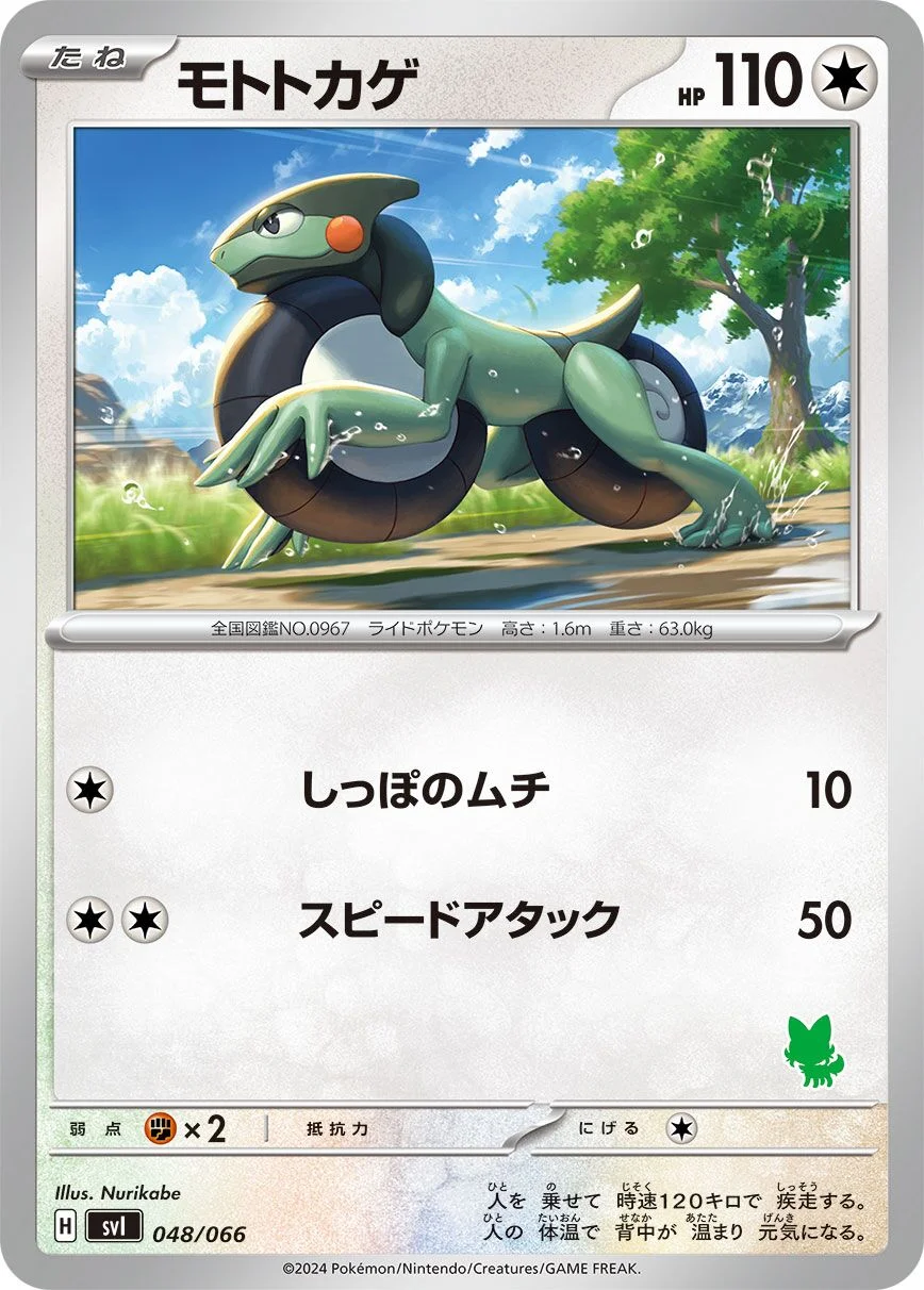 Cyclizar 「SVI 048/066」「JP」