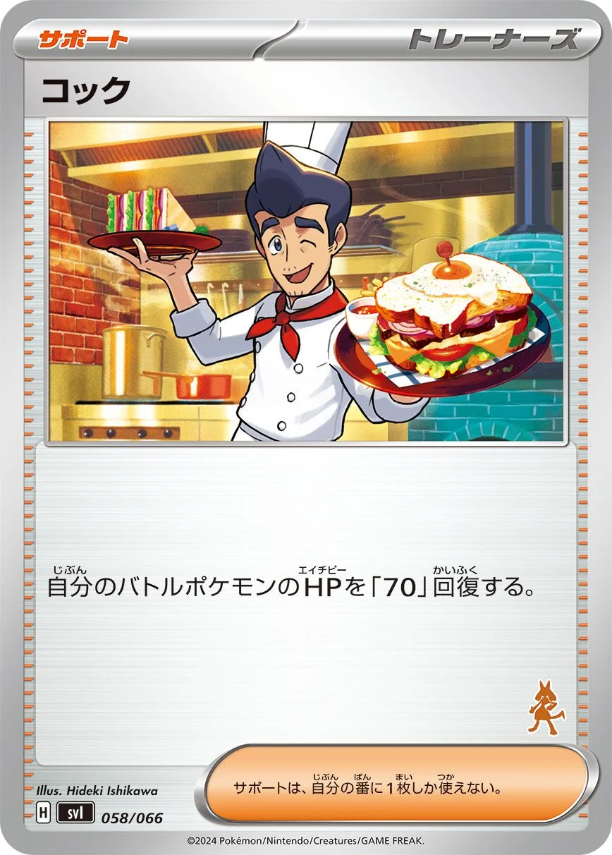 Cook 「SVI 058/066」「JP」