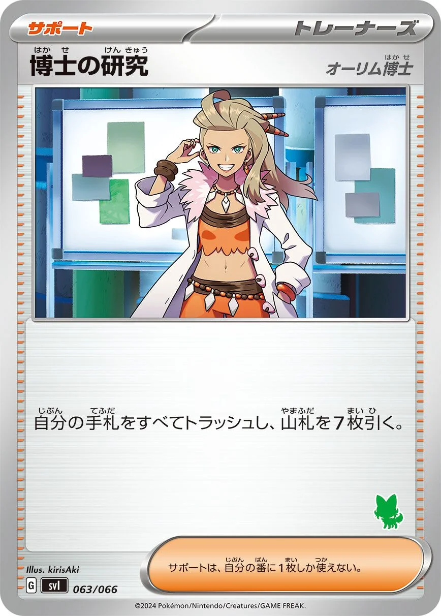 Professor's Research 「SVI 063/066」「JP」