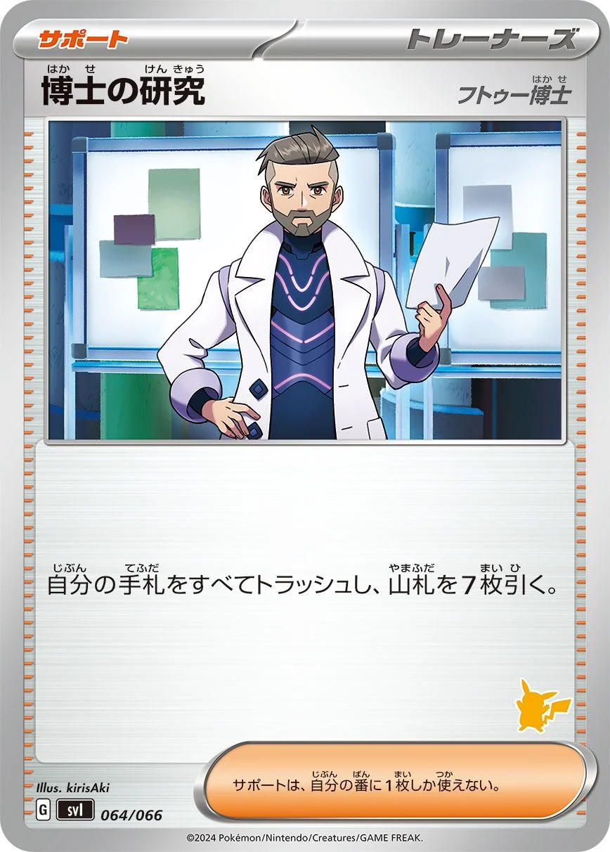 Professor's Research 「SVI 064/066」「JP」