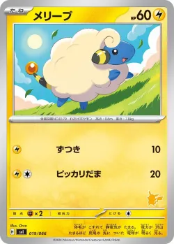 Mareep 「SVI 019/066」「JP」